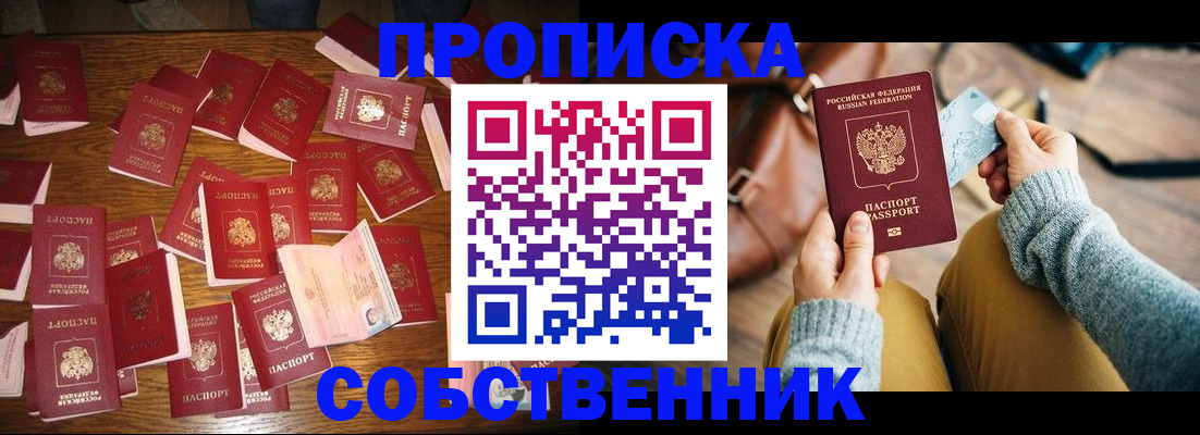 временная регистрация купить в Ессентуках